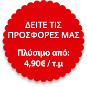 Προσφορές
